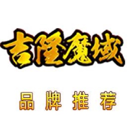 《吉隆魔域》官方网站 - 唯一正版手游